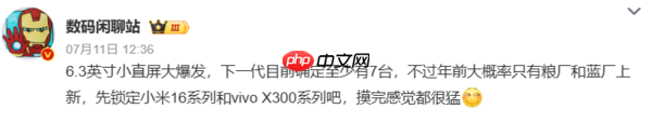 vivo X300系列影像配置曝光：200MP主摄+双50MP镜头