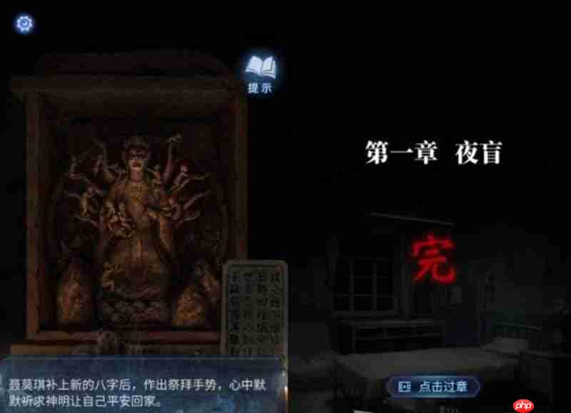 纸嫁衣8怎么通关 纸嫁衣8全章节解谜攻略