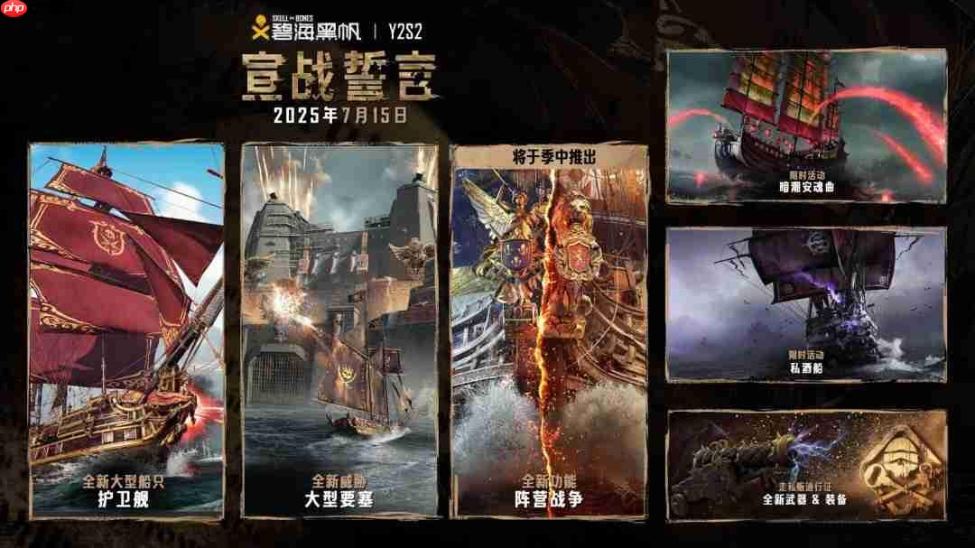 纷争将至 好汉崛起 《碧海黑帆》第二年第二赛季“宣战誓言”现已上线