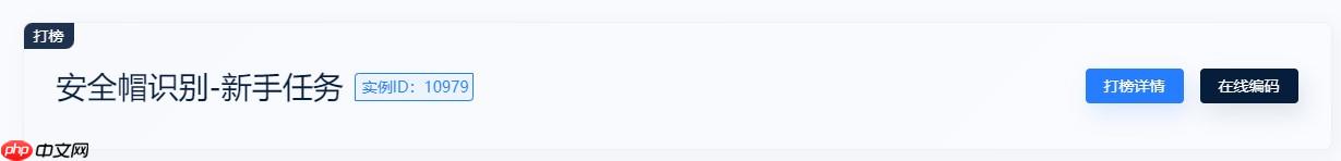 飞桨打比赛：极市计算机视觉开发者榜单大赛——安全帽识别 - 创想鸟