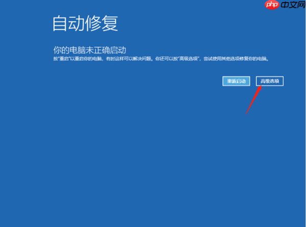 Win10电脑重置失败怎么修复？