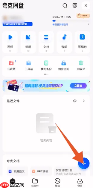 夸克网盘如何搜索别人的链接 夸克提取别人的链接方法 - 创想鸟