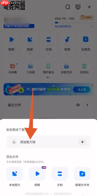 夸克网盘如何搜索别人的链接 夸克提取别人的链接方法 - 创想鸟