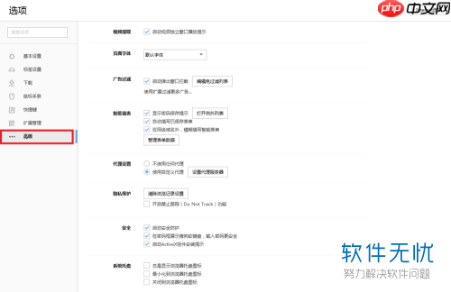 搜狗浏览器如何设置拦截 搜狗浏览器设置拦截方法