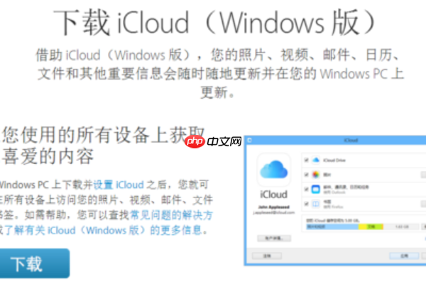 Win10安装icloud失败怎么回事？安装icloud失败解决教程