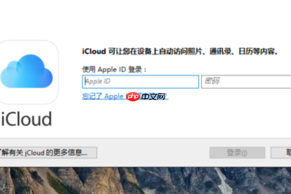 Win10安装icloud失败怎么回事？安装icloud失败解决教程