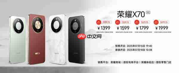  荣耀 X70 售价 1399 元起，携防弹衣架构 + 满级防水上市 