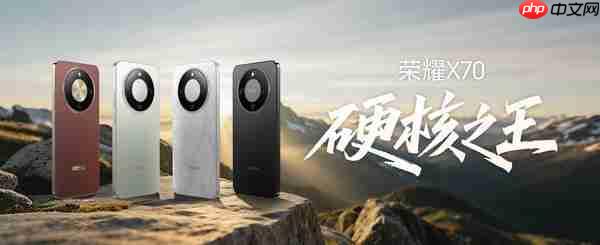  荣耀 X70 售价 1399 元起，携防弹衣架构 + 满级防水上市 
