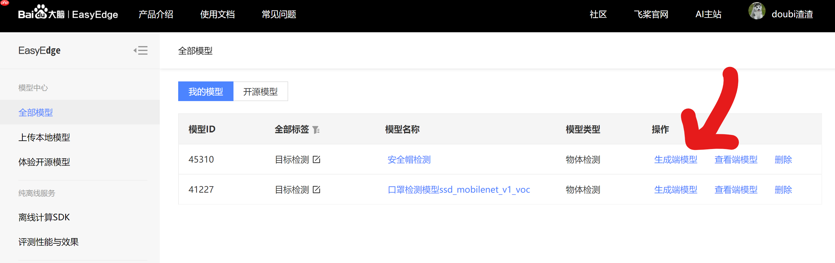 EasyEdge：PaddleX 2.0动态图检测模型的部署 - 创想鸟