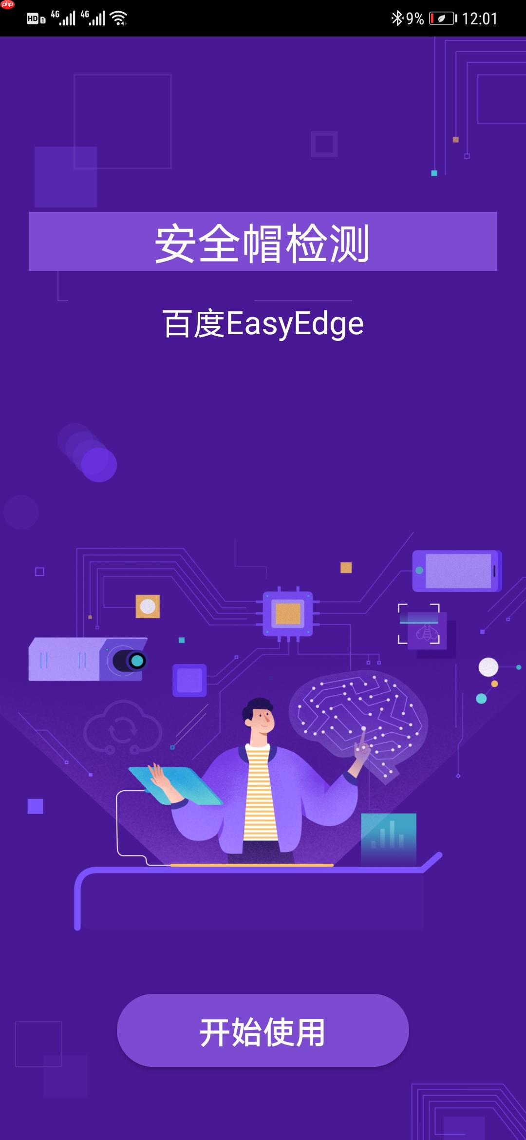 EasyEdge：PaddleX 2.0动态图检测模型的部署 - 创想鸟