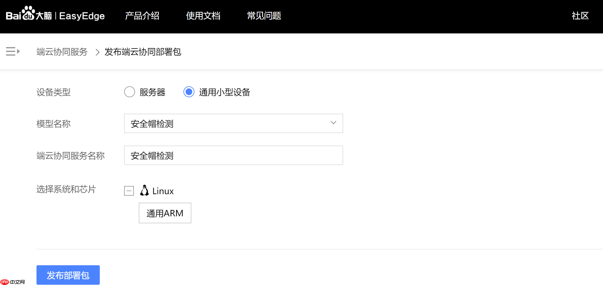 EasyEdge：PaddleX 2.0动态图检测模型的部署 - 创想鸟