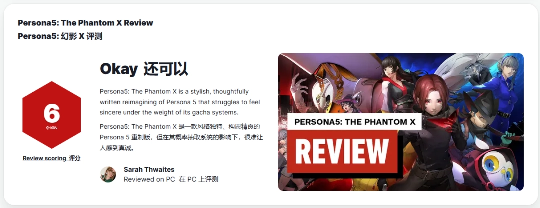 IGN评《女神异闻录：夜幕魅影》仅6分：抽卡导致的表面兄弟！