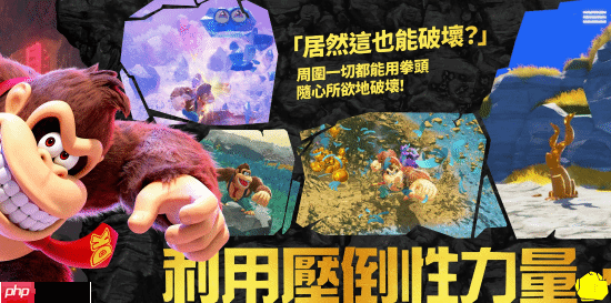 《咚奇刚：蕉力全开》官网上线！制作精良动感十足