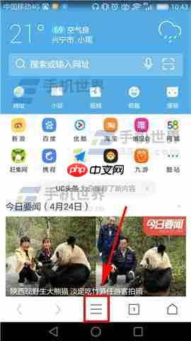 UC浏览器如何开启全屏 UC浏览器开启全屏方法