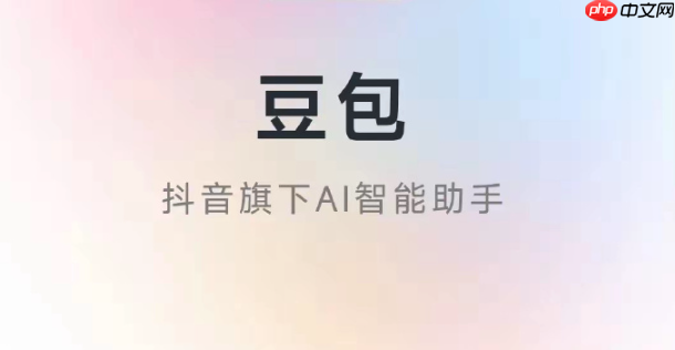 怎样用豆包AI快速生成Shell命令 运维操作效率提升技巧