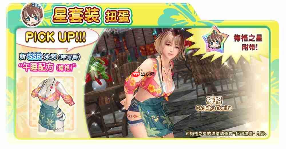  想和岛主偷懒的新女神「梅格（CV：富田美忧）」新登场！ 
