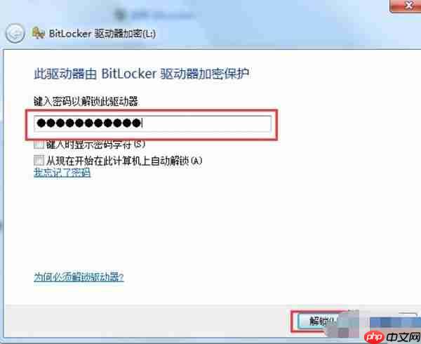 Win7系统怎么解除u盘加密？