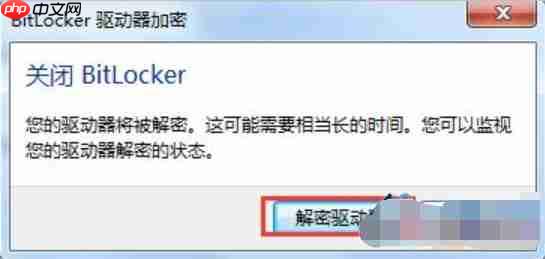 Win7系统怎么解除u盘加密？