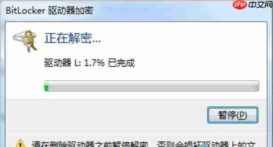 Win7系统怎么解除u盘加密？