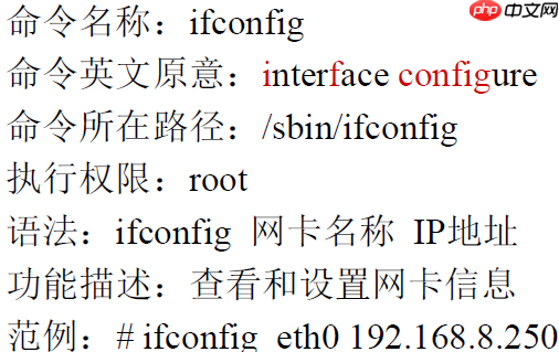 九. Linux网络命令