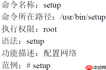 九. Linux网络命令
