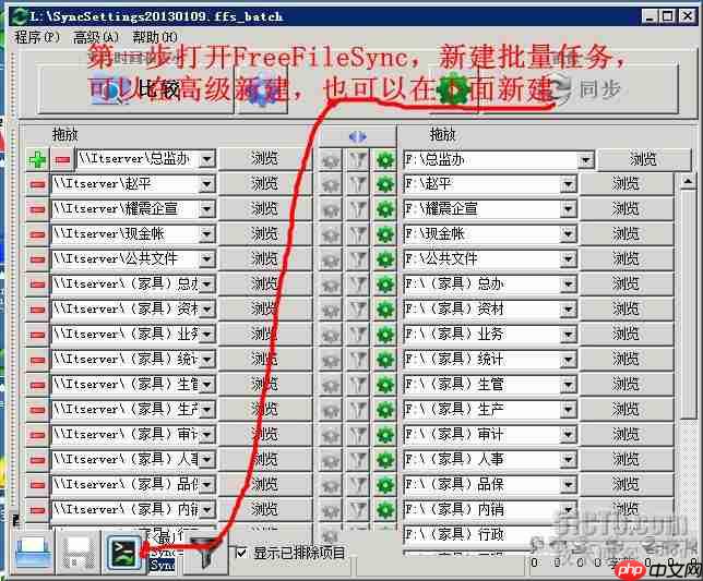 使用FreeFileSync文件备份工具进行差异备份方法