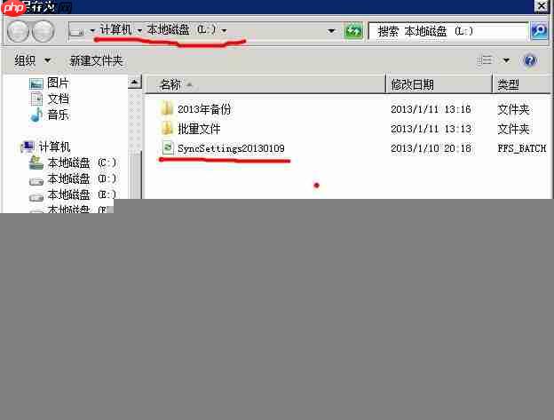 使用FreeFileSync文件备份工具进行差异备份方法