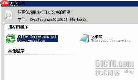 使用FreeFileSync文件备份工具进行差异备份方法