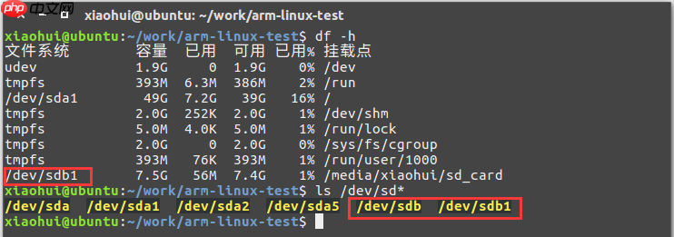 Linux磁盘管理（命令行）