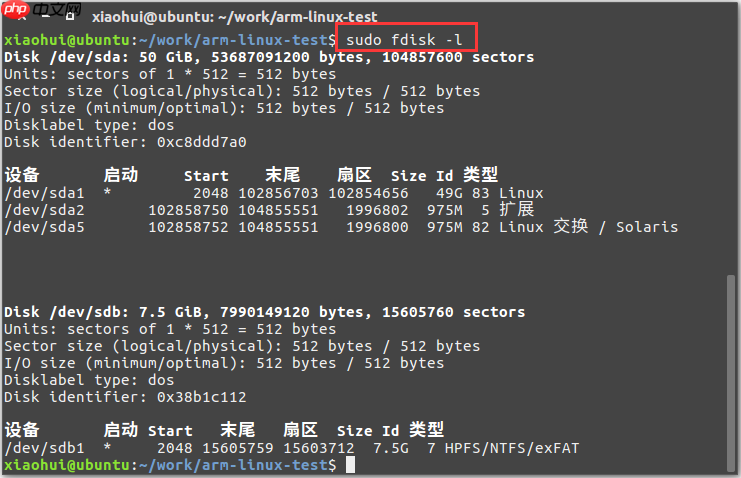 Linux磁盘管理（命令行）