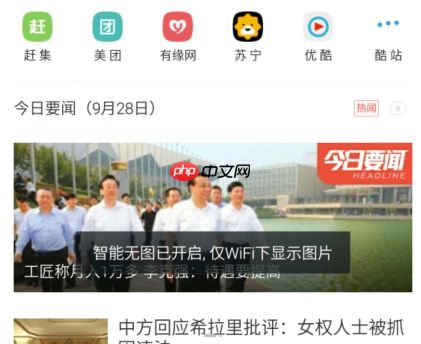 UC浏览器智能无图怎么使用 UC浏览器智能无图使用方法