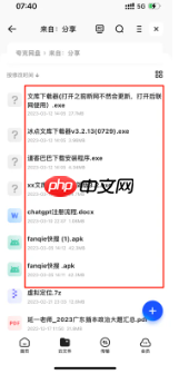 夸克云盘如何查看分享文件 具体操作方法介绍