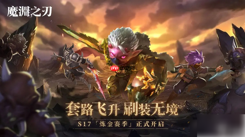 魔渊之刃s17赛季攻略大全图 魔渊之刃S17前瞻全新卡牌及赛季玩法展示