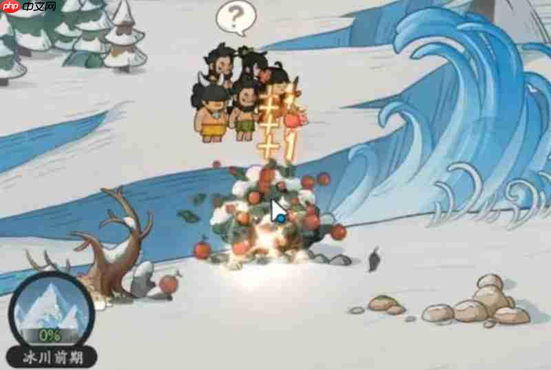 时光大爆炸冰川时代怎么玩 冰川时代初期生存攻略