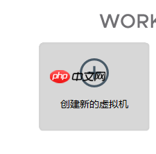 CentOS+VMware安装与配置(二)