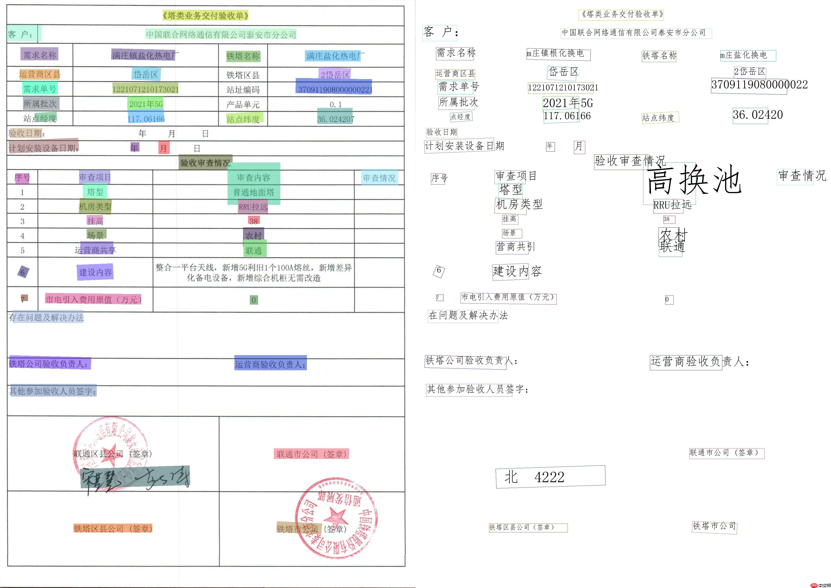 【AI达人特训营】多模态技术在工业场景中的应用实践：表单识别重命名 - 创想鸟