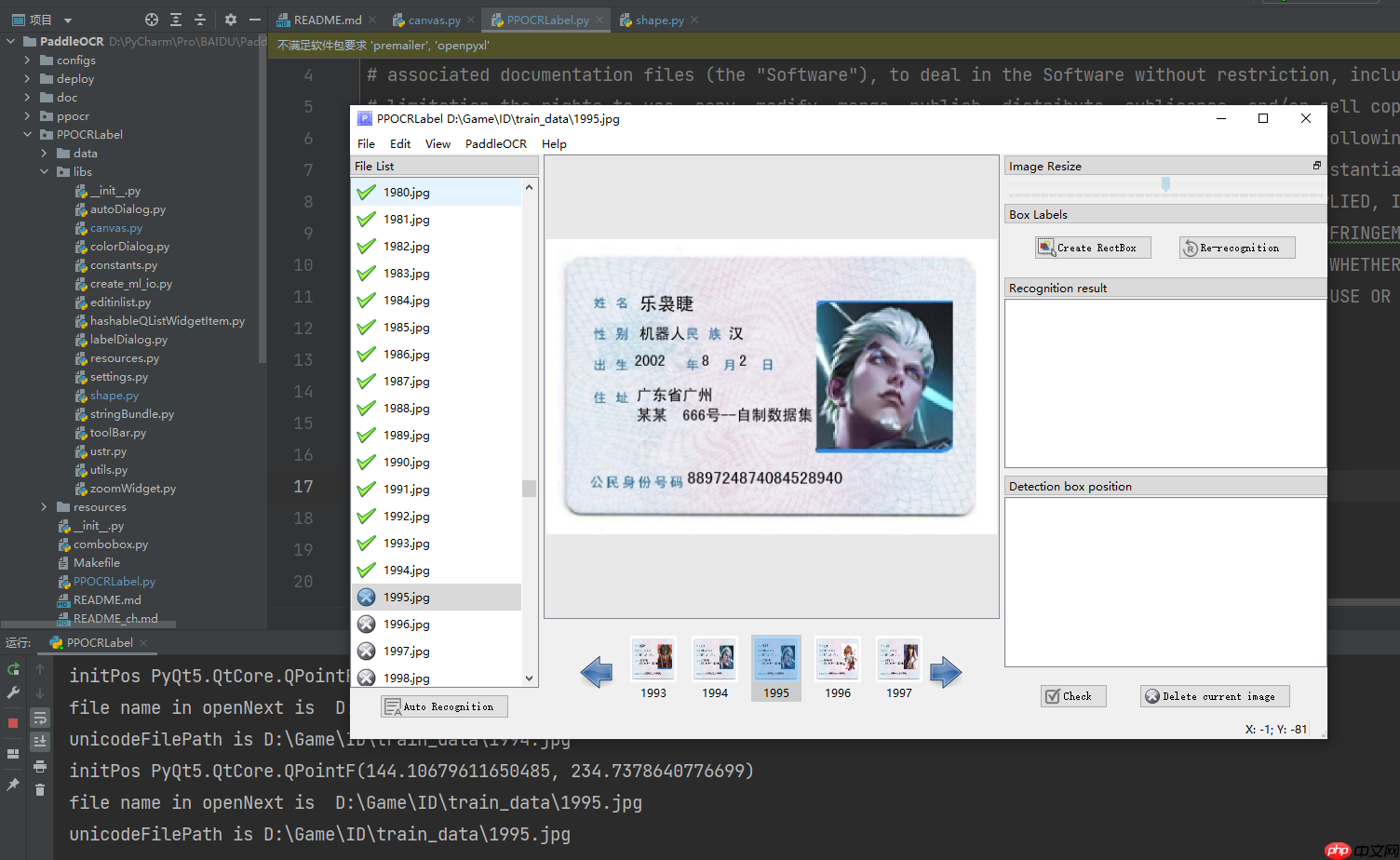 PPOCRLabel半自动工具标注自制身份证数据集 - 创想鸟
