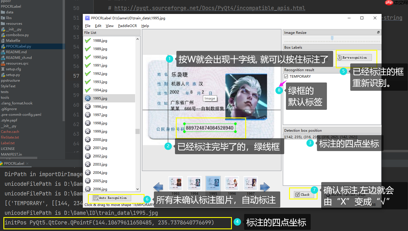 PPOCRLabel半自动工具标注自制身份证数据集 - 创想鸟