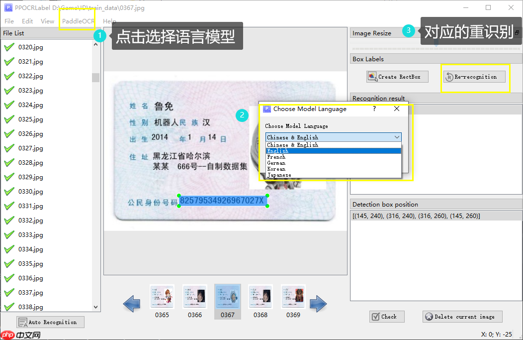PPOCRLabel半自动工具标注自制身份证数据集 - 创想鸟