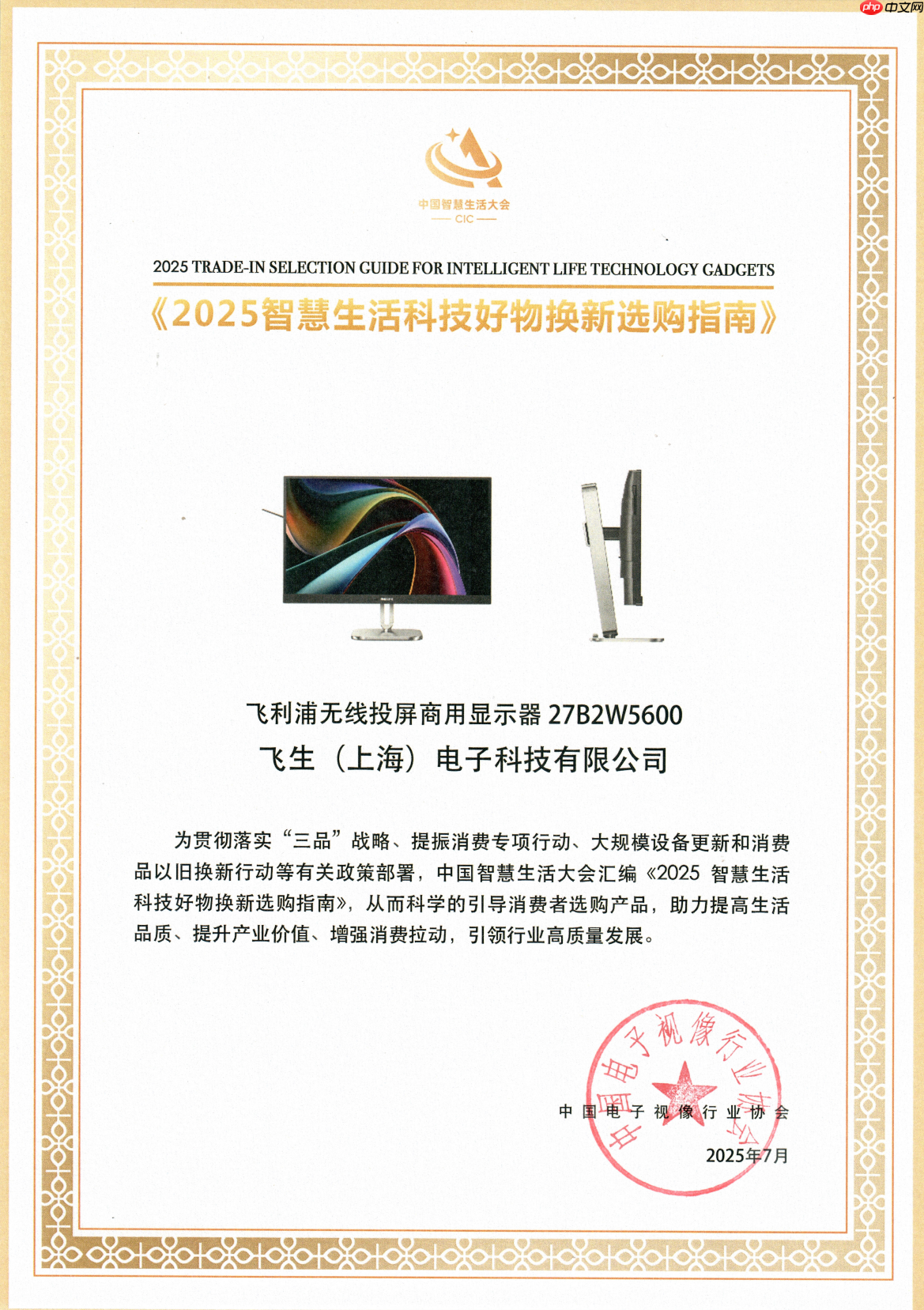 智慧生活·护眼致远！飞利浦&EVNIA显示器荣膺行业殊荣，引领智慧变革！