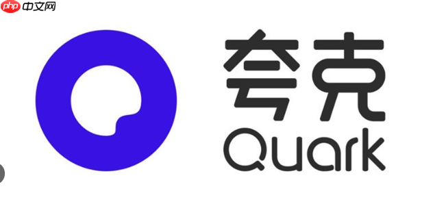 如何用夸克搜索提高浏览器使用效率 夸克搜索常见快捷键组合介绍