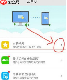 360手机浏览器收藏夹怎么同步 同步方法