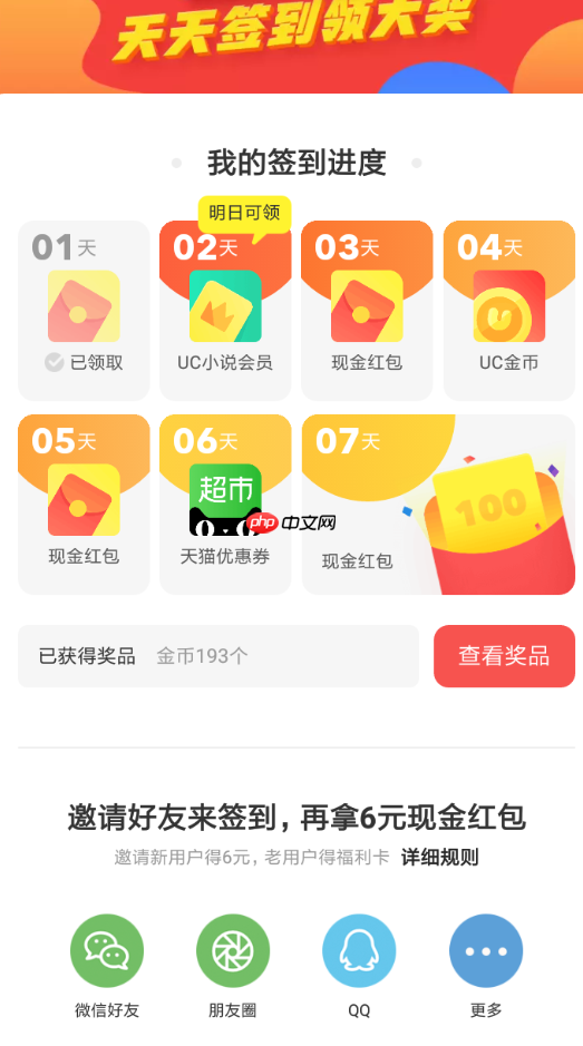 UC浏览器夏日签到红包怎么提现 UC浏览器提现夏日签到红包教程