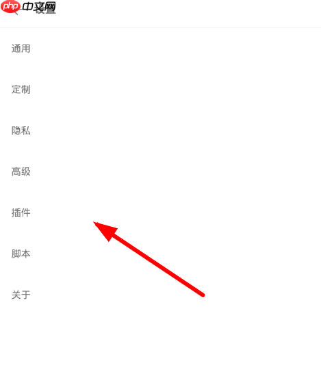 via浏览器如何使用插件  Via浏览器添加使用插件教程