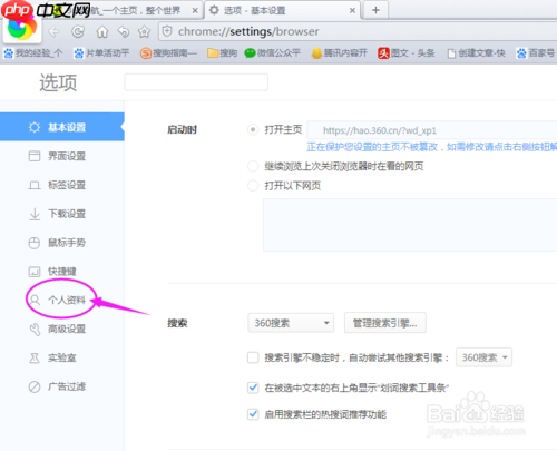 360极速浏览器如何记住密码 保存账号和密码方法