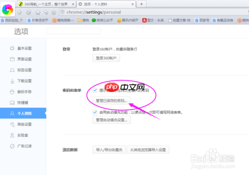 360极速浏览器如何记住密码 保存账号和密码方法
