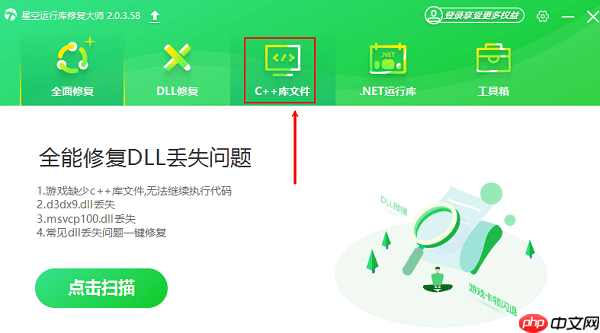 vc++运行库下载 vc++缺失及修复问题解决
