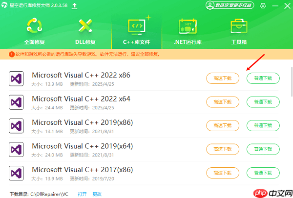 vc++运行库下载 vc++缺失及修复问题解决