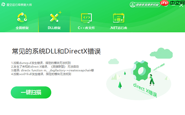 无法定位序数4540于动态链接库 三种修复方法分享
