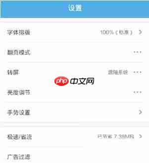 UC浏览器怎么设置亮度 UC浏览器设置亮度方法